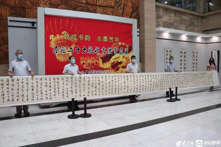 乾成书院书画展在青岛市图书馆盛大开幕