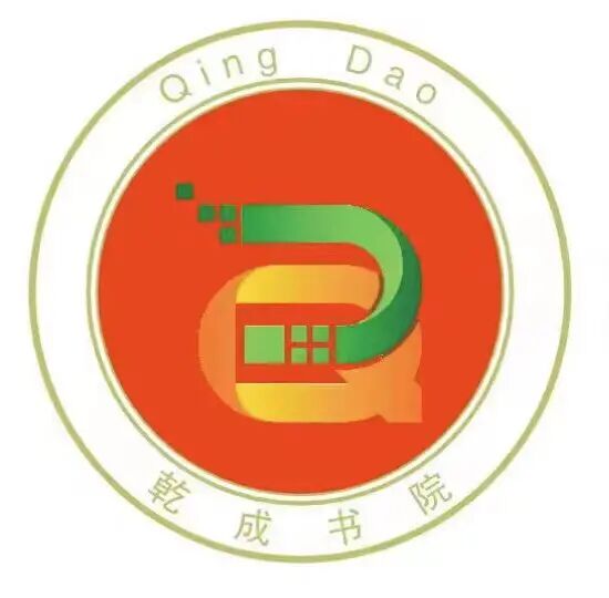 青岛乾成书院导师一览